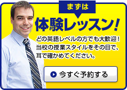 体験レッスン　今すぐ予約する